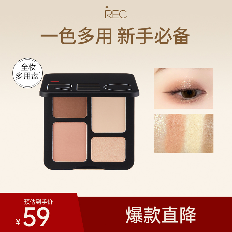 rec眼影盘官方直营品牌旗舰店