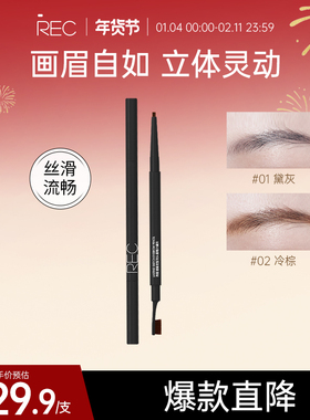 REC眉笔女防水持久自然新手专用不脱色不晕染眼妆极细修容