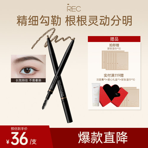 纯粹防水防汗眉笔REC不晕染