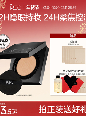 REC柔雾定妆气垫粉霜粉底BB霜遮瑕保湿持久控油不脱妆干皮混油皮