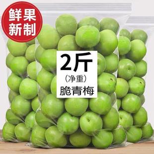 青脆梅青口梅青梅酸脆梅独立包装凉果蜜饯腌制果脯零食特产水果干