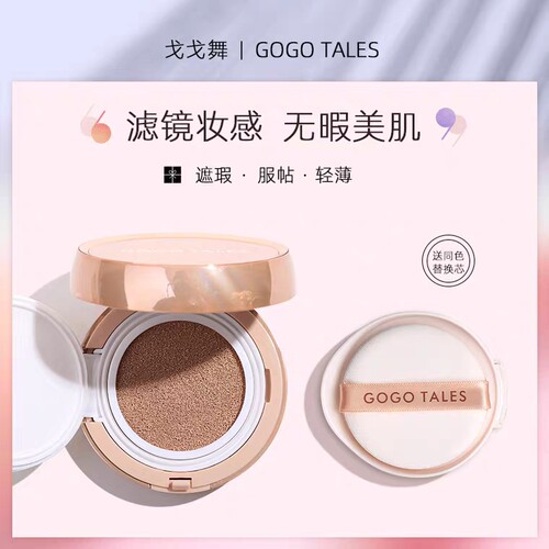 戈戈舞粉底裸妆气垫bb霜保湿持久