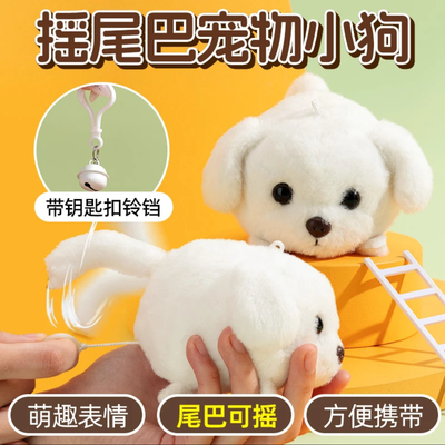 会摇尾巴小白狗可爱比熊玩偶礼物