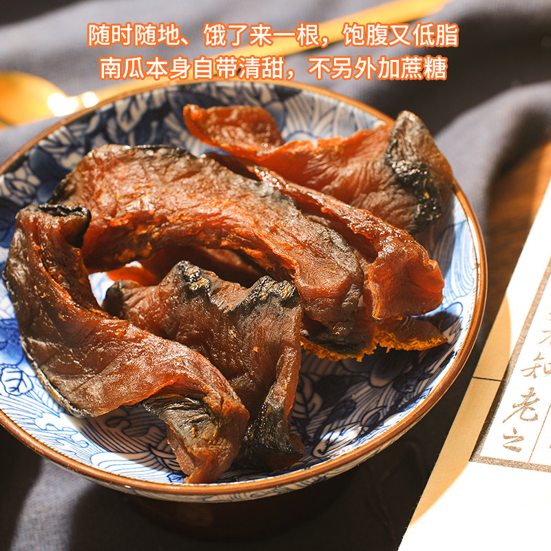 带皮贝贝南瓜干软糯无添加剂不外加糖无油0脂肪即食休闲零食小吃