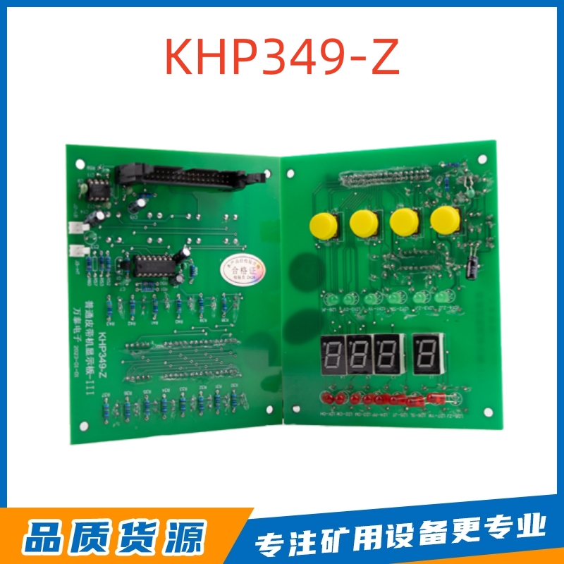 万泰KHP349-Z皮带机显示板-III
