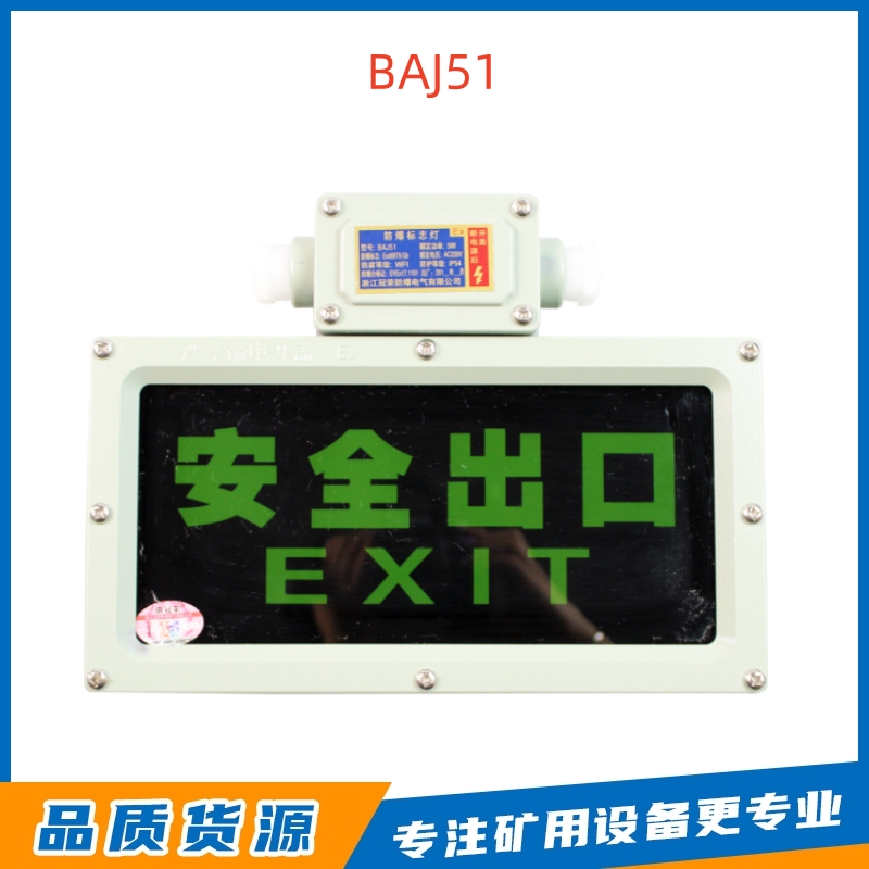 浙江冠荣BAJ52矿用防爆应急灯