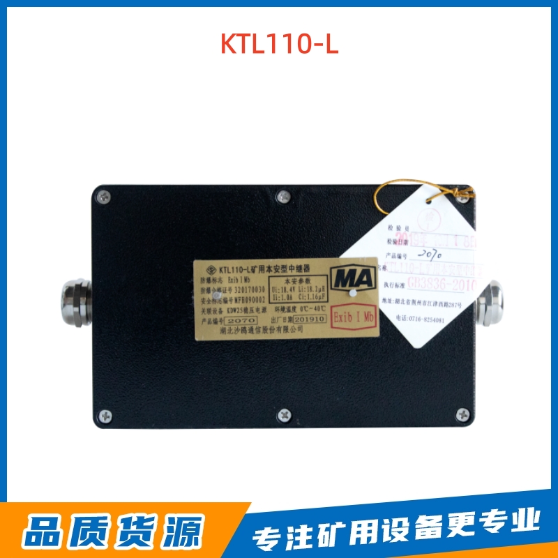 沙鸥KTL110-L矿用本安型中继器