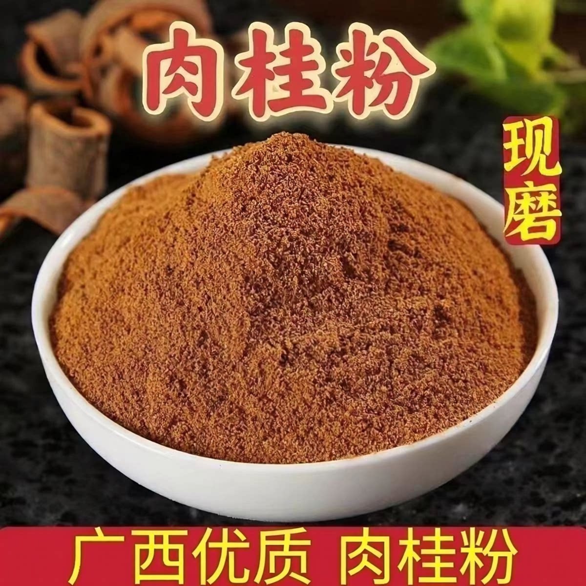 广西优质超细肉桂粉冲饮咖啡用