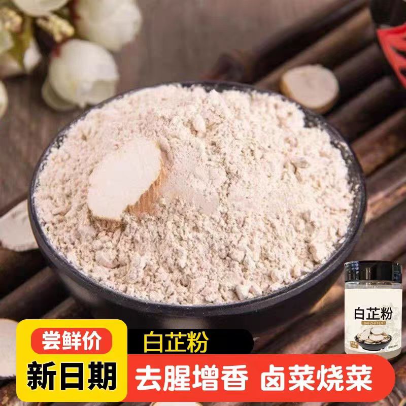 安徽亳州白芷粉纯现磨粉无硫香料调料调馅烧烤干货特产食用农产品