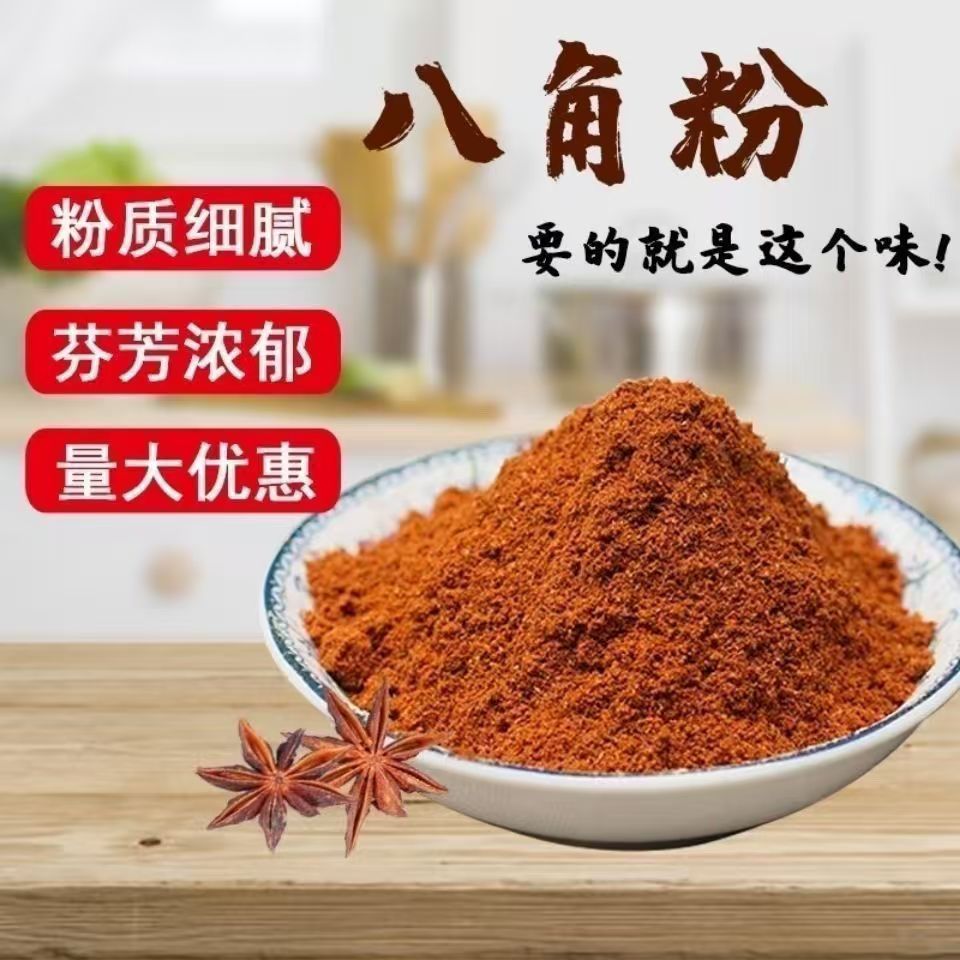 正宗现磨八角粉商用大茴香粉