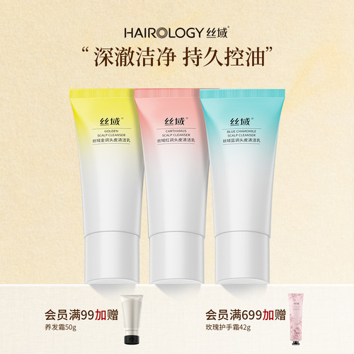 丝域头皮清洁乳温和清洁舒缓控油