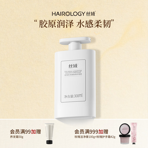 丝域玻尿酸洗发水护发素改善受损