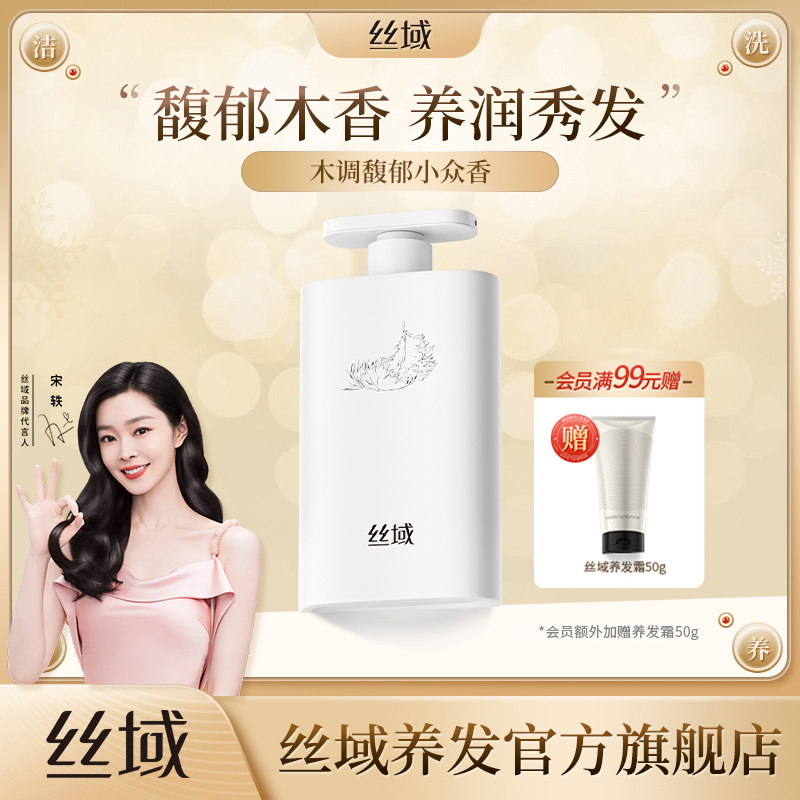 丝域松木补充营养护理官方