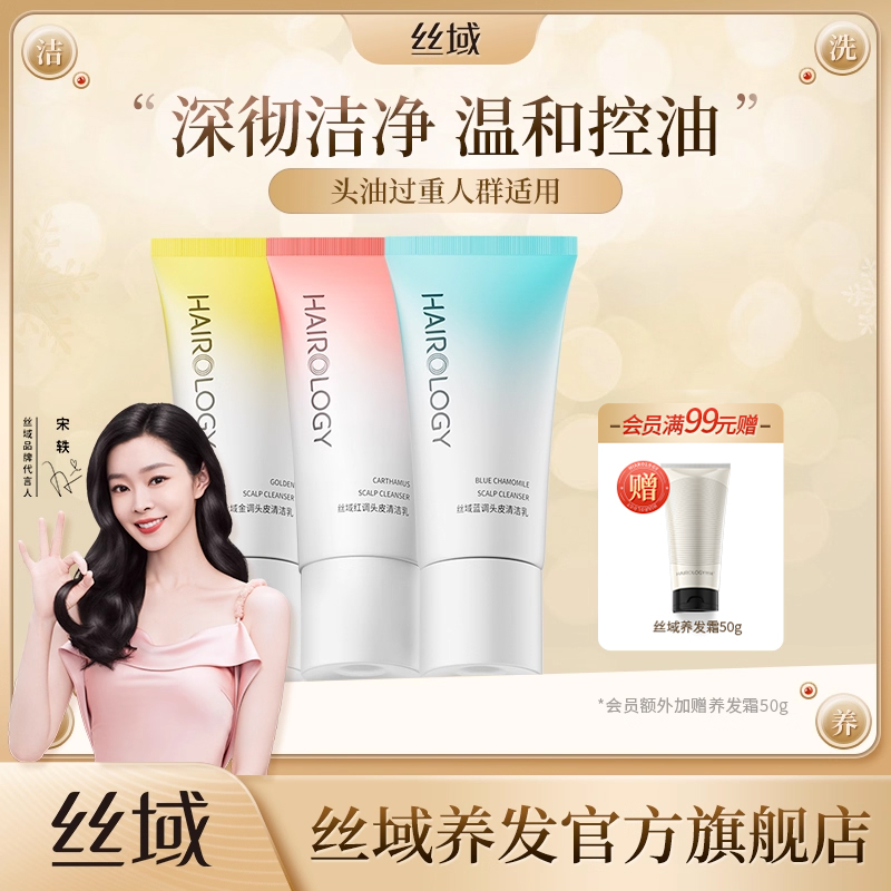 丝域养发官方头皮清洁乳