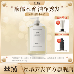 丝域松木香氛洗发露氨基酸清洁头皮头发香水洗头膏洗发水