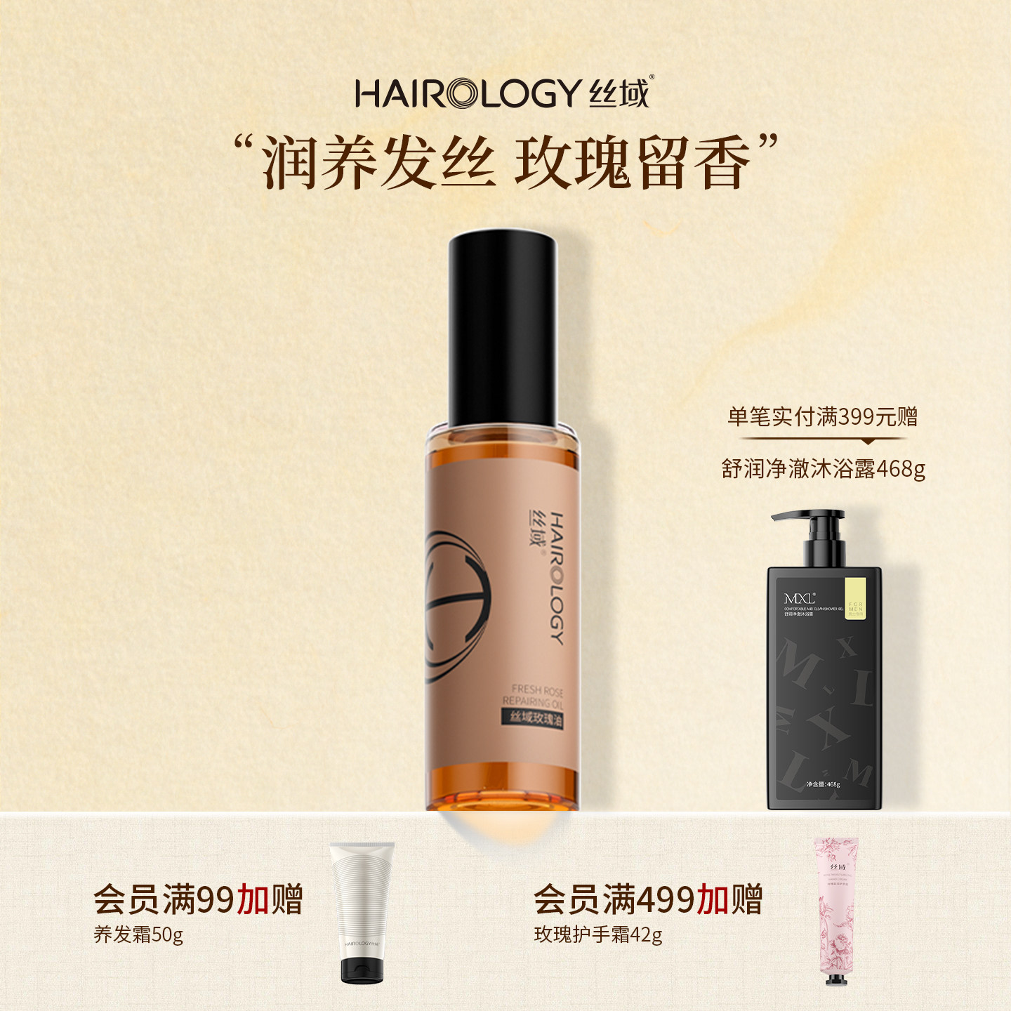 丝域玫瑰油护发精油改善毛躁分叉干枯滋润头发护理精华液头发精油