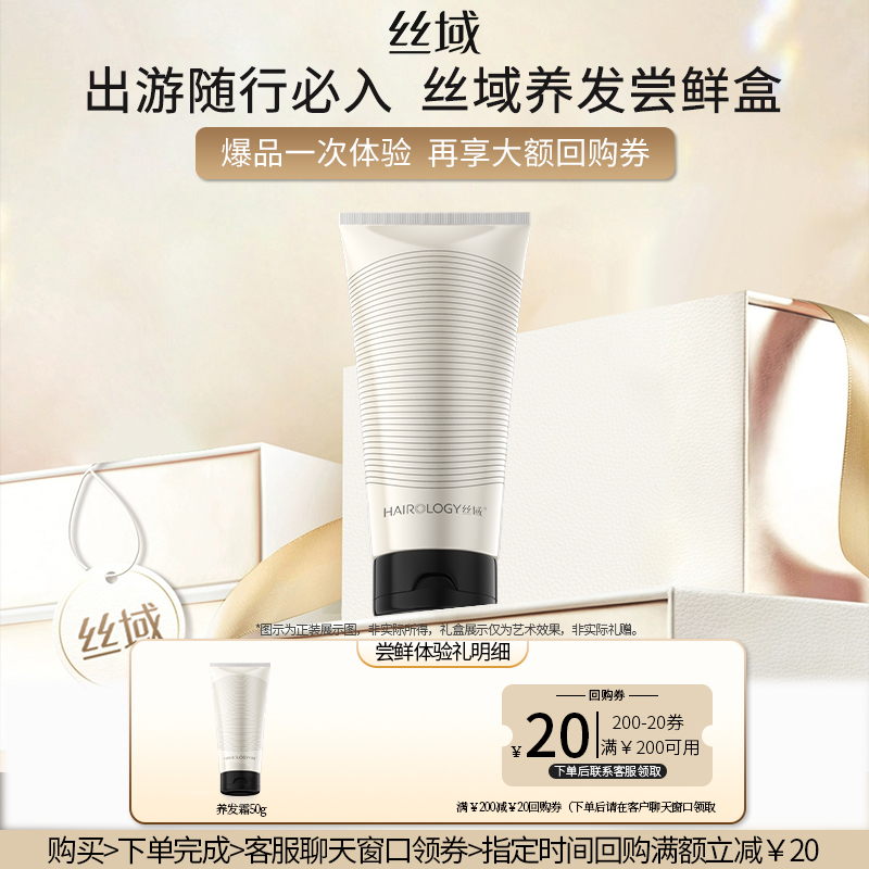 丝域养发霜护发素柔顺滑香氛持久