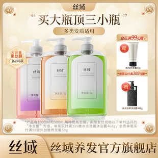 丝域养发官方旗舰店控油蓬松洗发水止痒去屑洗发露护发素洗头膏