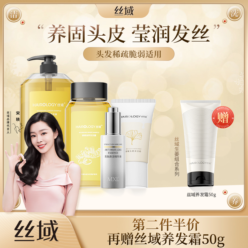 丝域生姜洗发水防脱育发系列