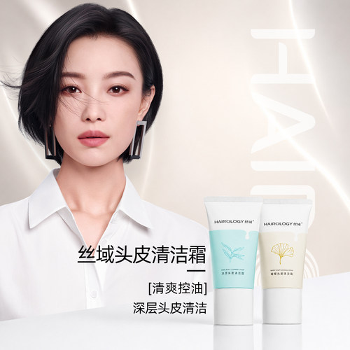 丝域控油去屑清洁头皮清洁乳