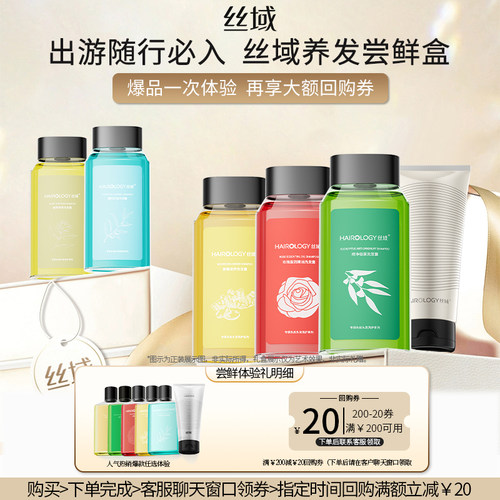 丝域洗发水试用高端沙龙养发护理