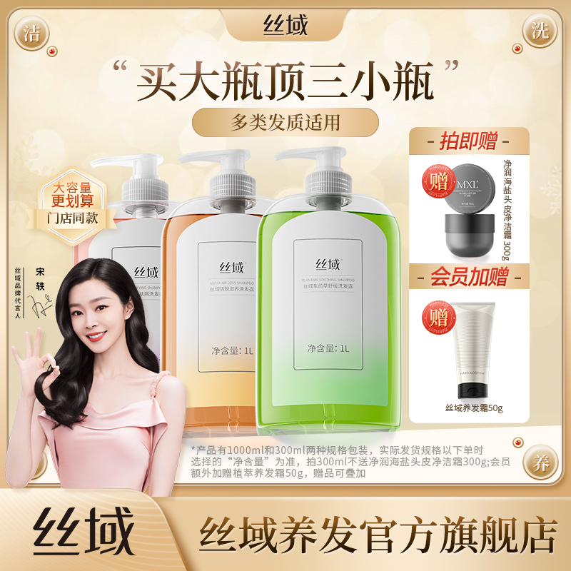丝域多功效洗发水护发素门店同款