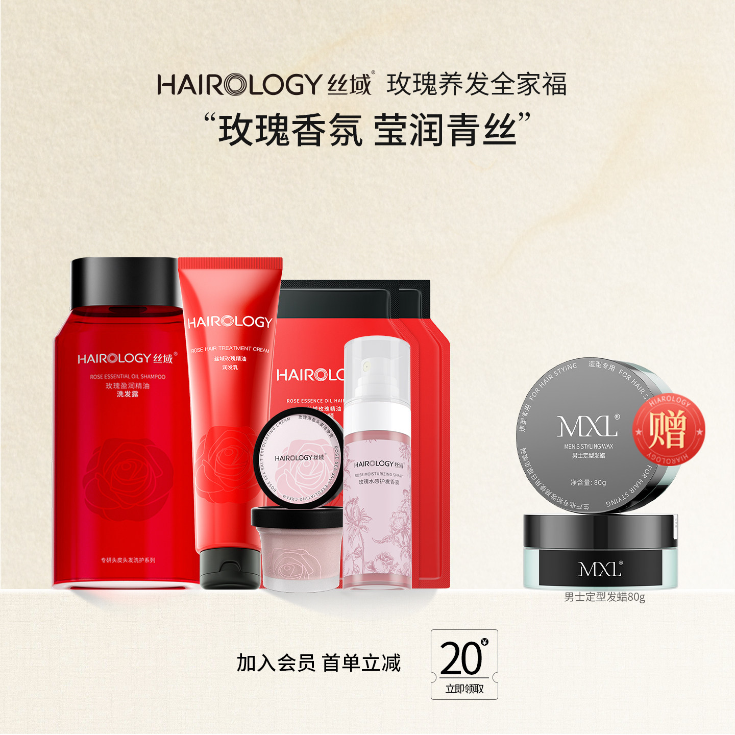 丝域玫瑰养发系列修护发丝图片