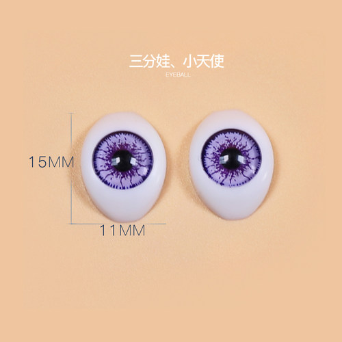 bjd亚力克娃娃12分船型配件眼珠