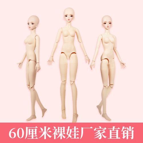 德必胜60cm裸娃3分bjd改妆娃娃