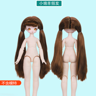 德必胜四分bjd娃娃假发套头壳火柴女孩sd人形玩具娃娃头发双马尾