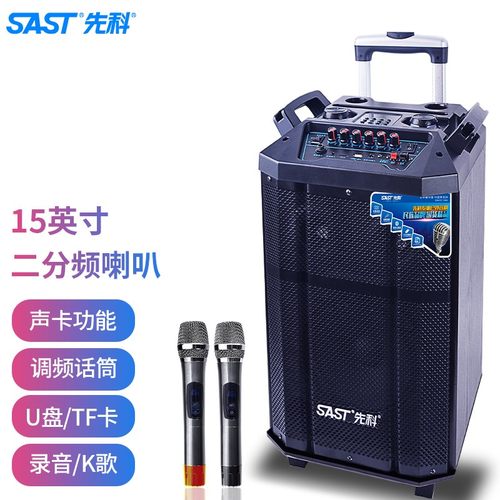 SAST/先科户外音响蓝牙无线话筒