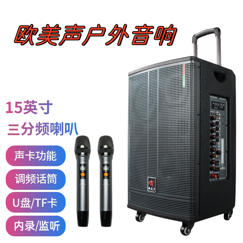 欧美声V15户外音响便携式拉杆电瓶音箱三分频乐器扩音唱歌广场舞