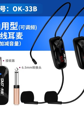 SAST/先科 OK-33A无线耳麦话筒一拖二麦克风头戴式教学电脑培训