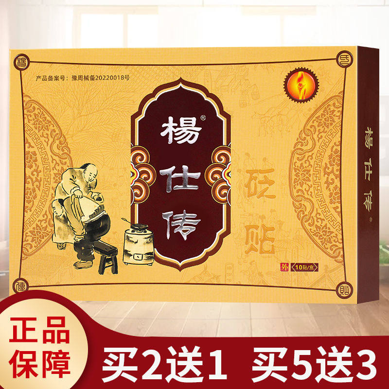 杨仕传贬贴贴膏厂家直供正品黑膏贴小黑膏热敷贴,医疗器械,膏药贴（器械）,淘宝优惠券,粉丝福利购,淘宝优惠卷