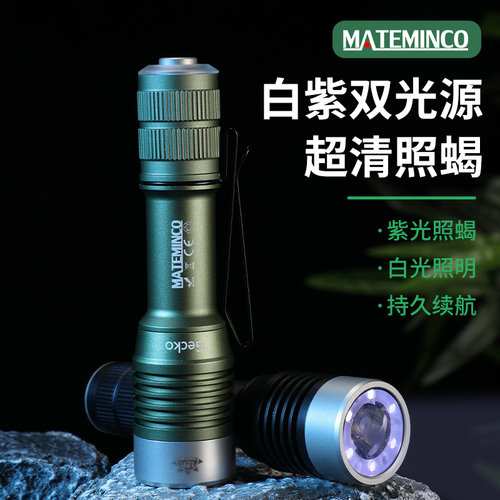 迈特明酷MATEMINCO UVA365nm双光源TYPE-C直充户外多功能远射手电