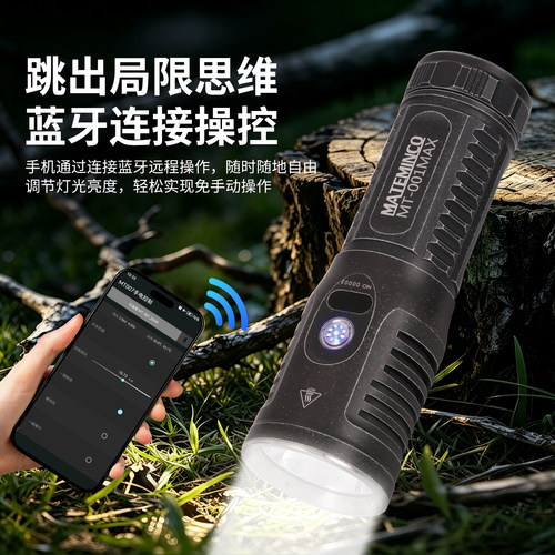 MATEMINCO迈特明酷 MT001max  户外蓝牙多功能超强远射强光手电筒