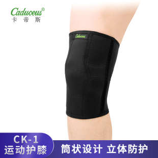 卡帝斯运动护膝CK-1筒状保暖加压膝关节劳损滑膜损伤腘窝固定带