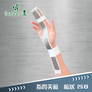 博道手部骨折夹板关节囊内侧外侧副韧带腱鞘损伤术后固定铝制指托