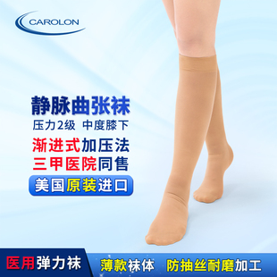 静脉曲张袜2级压力中度膝下医用弹力袜医生护士腿部保健加压袜