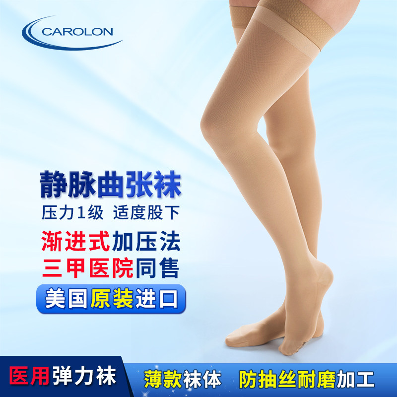 博道静脉曲张医用弹力袜术后加压