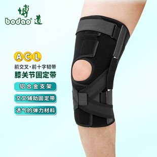 博道膝关节前交叉韧带ACL固定带前十字韧带损伤矫形固定透气护膝