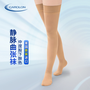 美国卡隆进口医用加压弹力静脉曲张袜预防下肢淋巴水肿皮表面溃疡