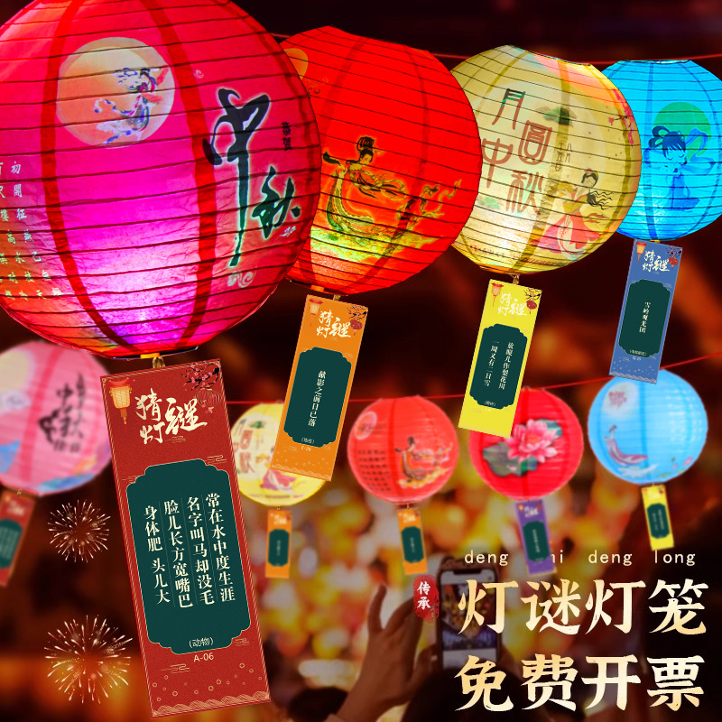 中秋节猜灯谜语纸条卡彩绘灯笼装饰布置学校商场社区活动道具用品