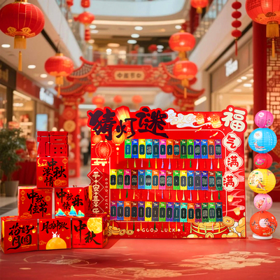 中秋猜灯谜道具场景布置国庆门店氛围装饰背景墙kt板摆件字谜卡片