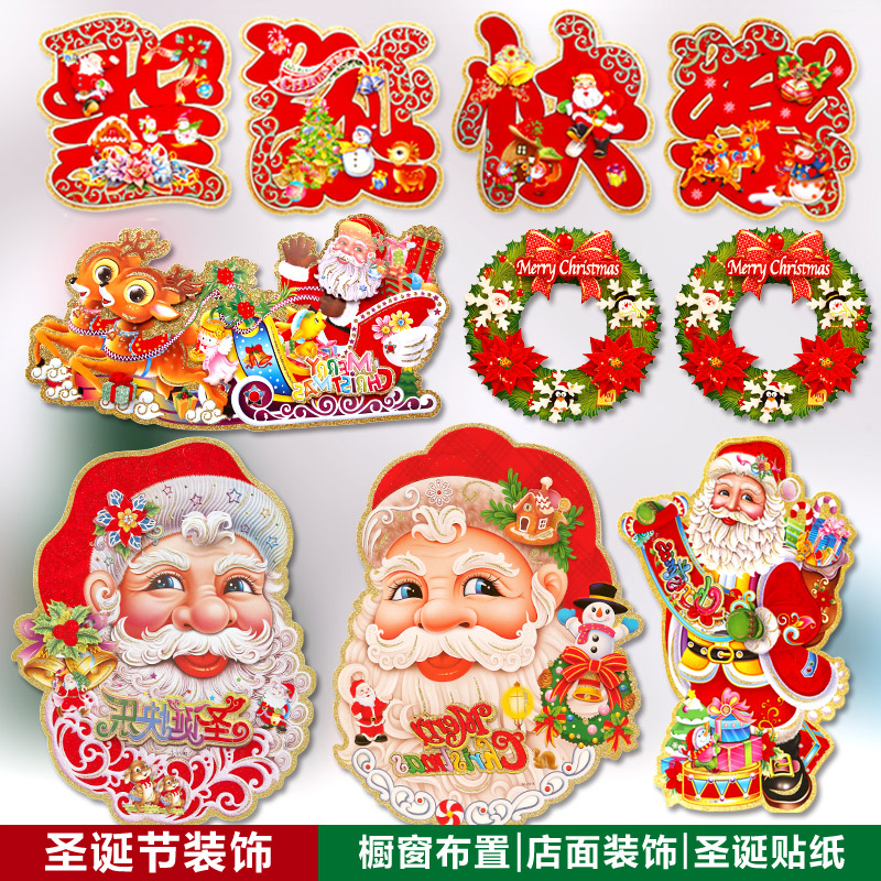 圣诞节装饰门贴窗贴圣诞老人贴纸