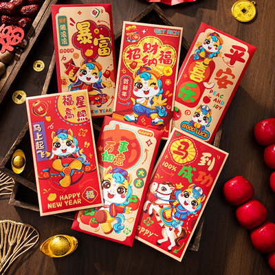 马年封面红包生日开工红包压岁钱2026过年春节拜年结婚通用利是封