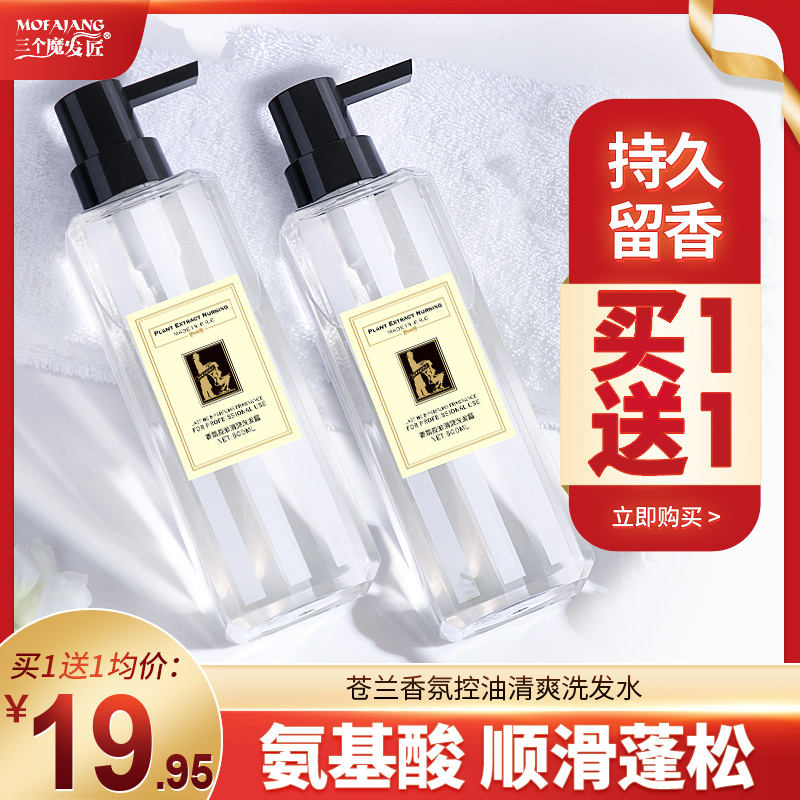氨基酸洗发水无硅油持久留香味蓬松女去屑止痒控油柔顺改善毛躁膏