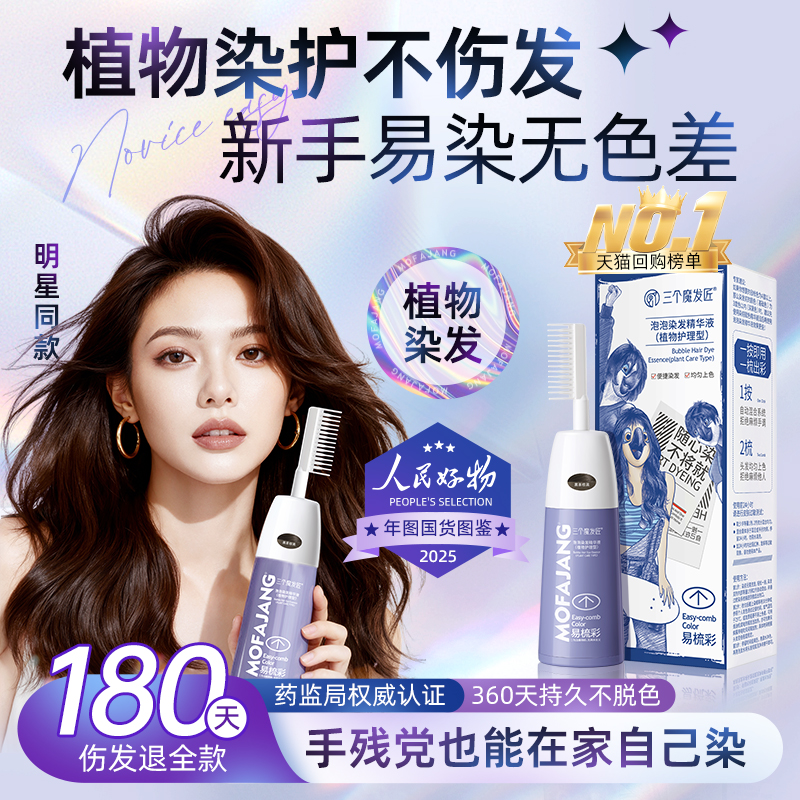 【药监局认证】天然植物染发膏