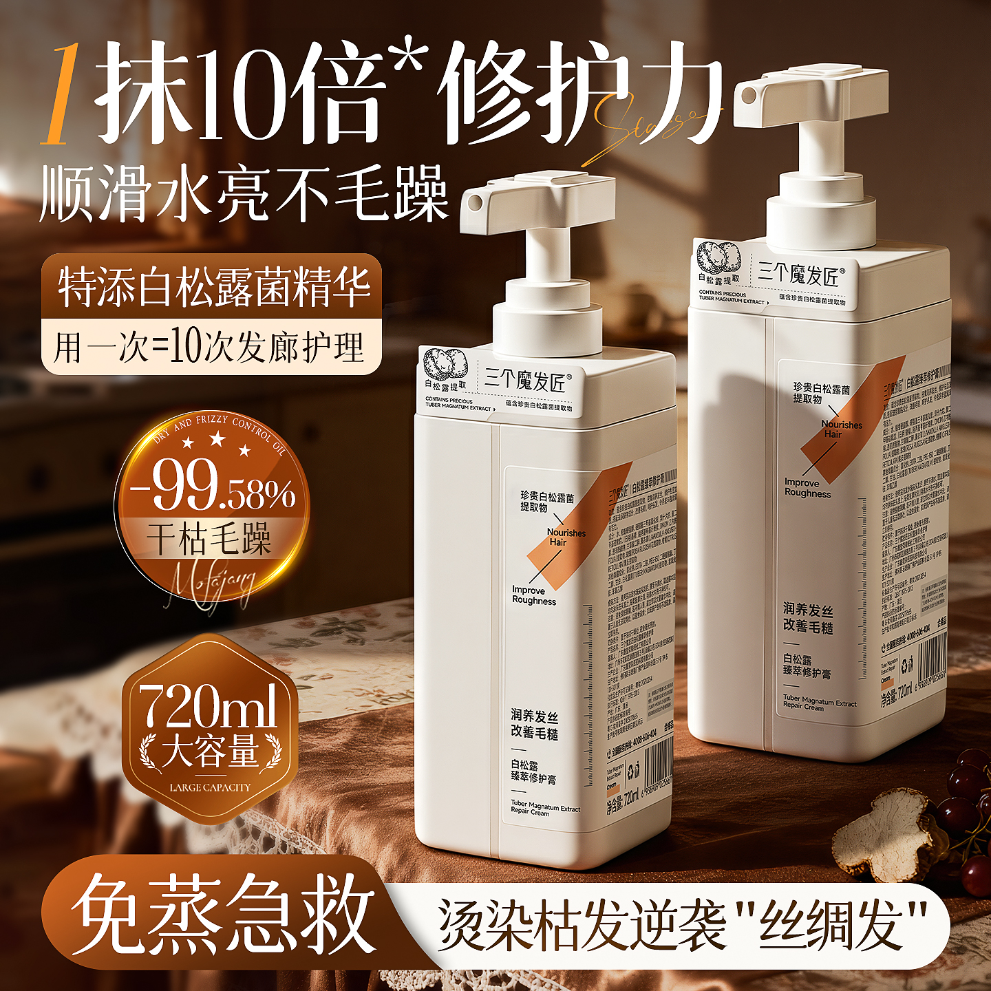 护发素女柔顺顺滑毛躁干枯改善修护乳补水发膜官方正品牌持久留香