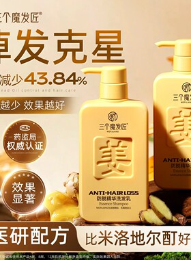 生姜洗发水防脱固发控油蓬松去屑侧柏叶洗头膏男女官方旗舰店正品